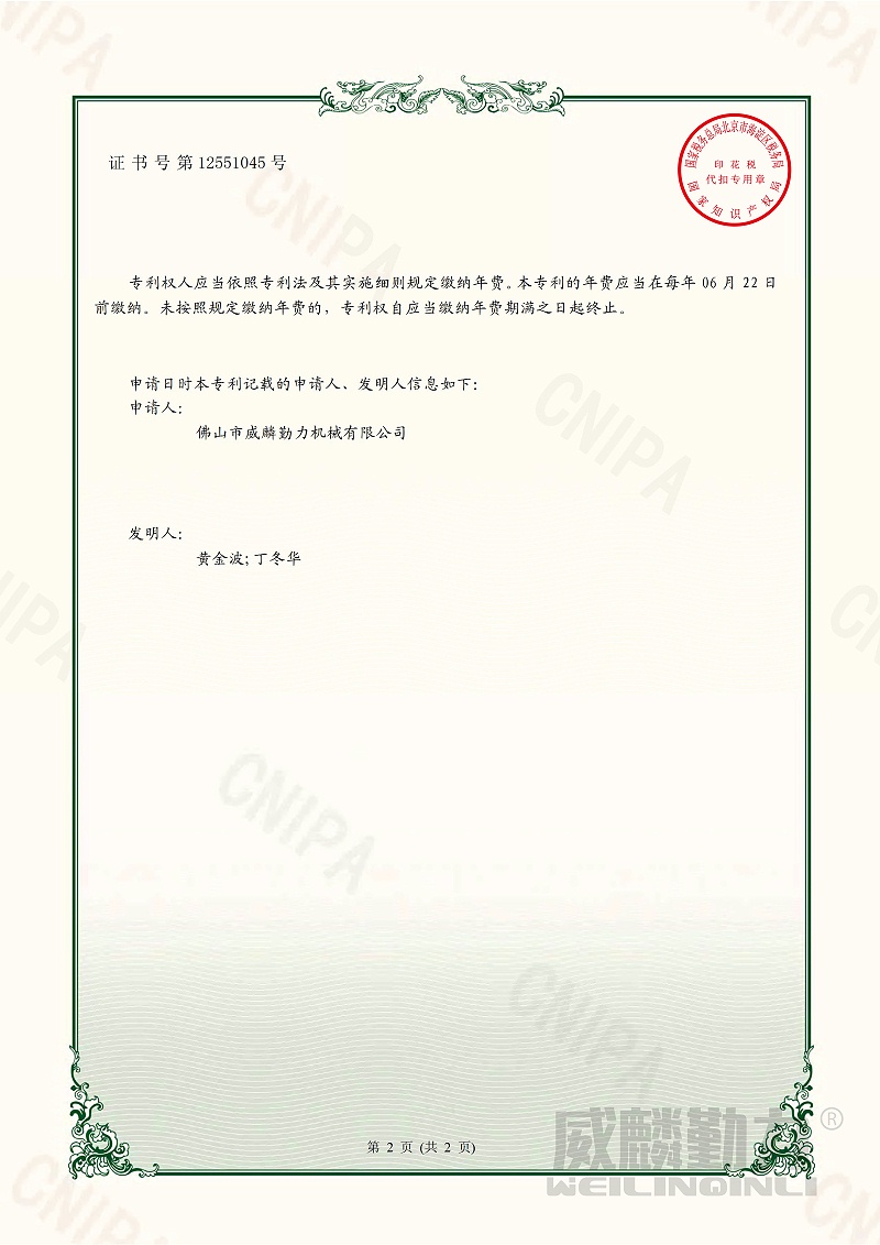 佛山市威麟勤力機(jī)械有限公司2020211739094一種高安全性提升式升降平臺(tái) 實(shí)用新型專利證書(簽章)-2