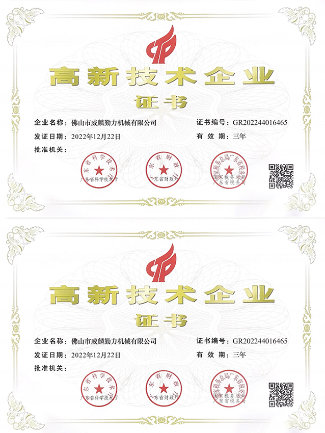 國家高新技術企業